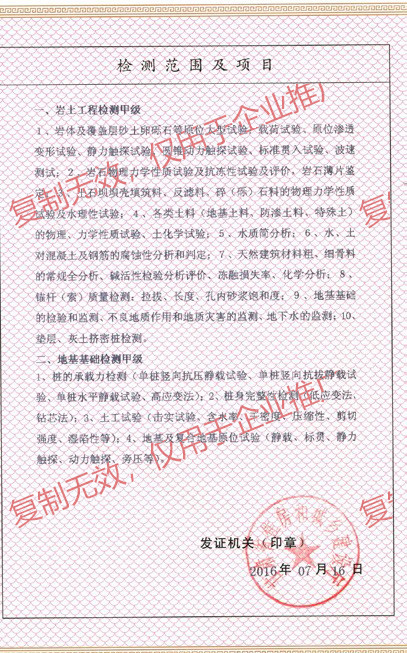 地基基礎和主體結構檢測甲級