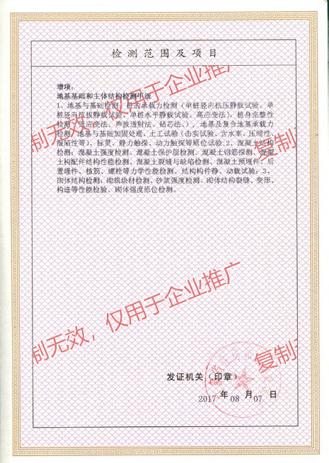 地基基礎和主體結構檢測甲級