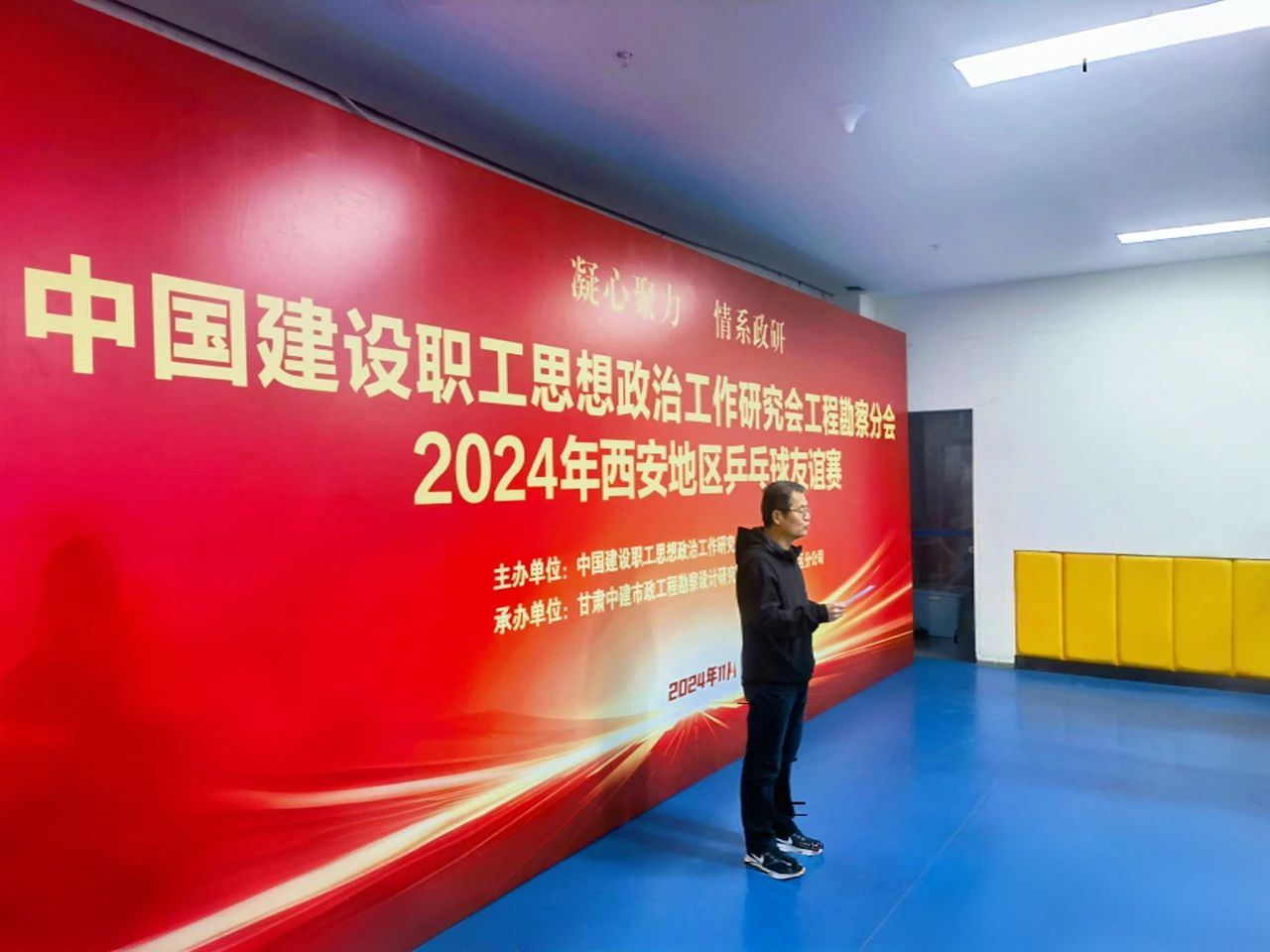“乒”出精彩、“乓”響未來，由中建勘察院承辦的工程勘察分會2024年西安地區(qū)乒乓